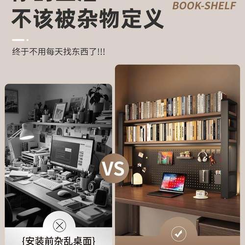 桌面书架洞洞纳板置物理学习书桌上多层收架咨询客服电脑桌上整架