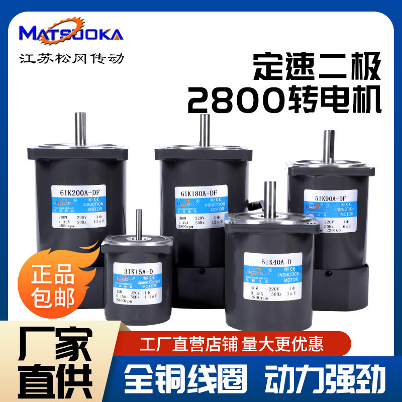 220V定速二级2800转电机可变速单相小型马达6W-120W-250W