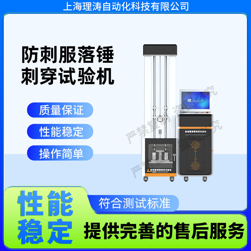 理涛防刺服落锤刺穿试验机