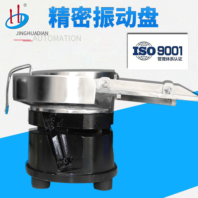 迷你振动盘自动排序上料HD-917