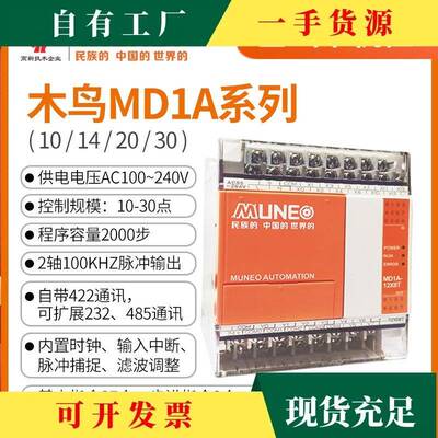 议·鸟PLC控制器MD1A国全兼容可木代产替plcFX1S-MD1A-10/10/1420