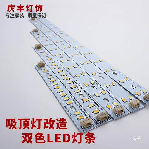 LED吸顶灯造灯条灯灯板H管长LED双色方灯形灯珠长条节能高亮贴改