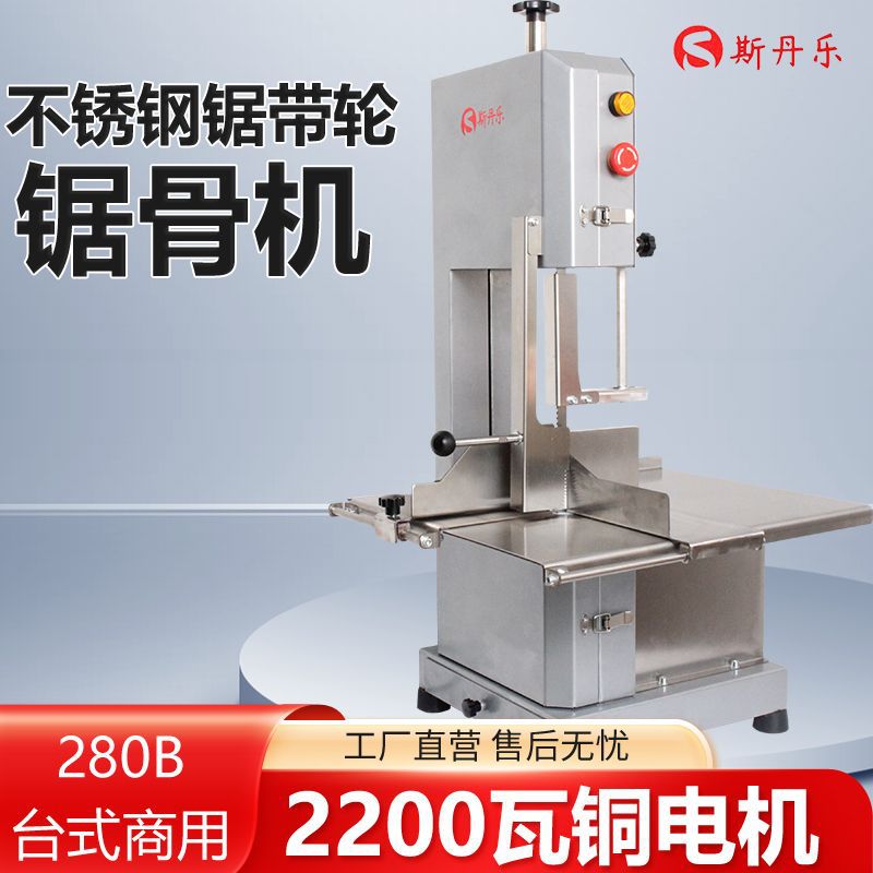 斯丹乐280台式电动锯骨机
