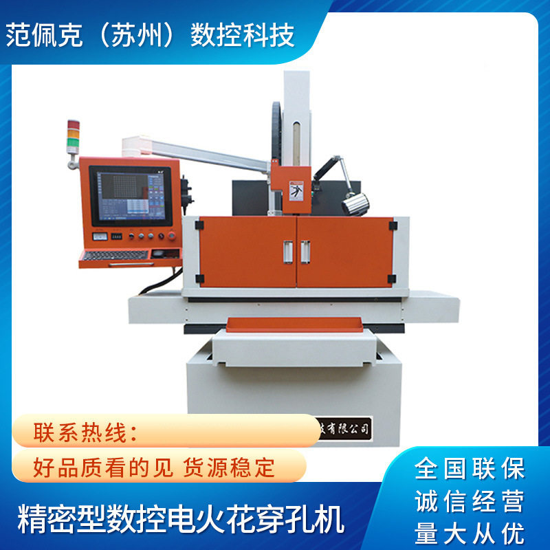 精密数控电火花穿孔机模具五金