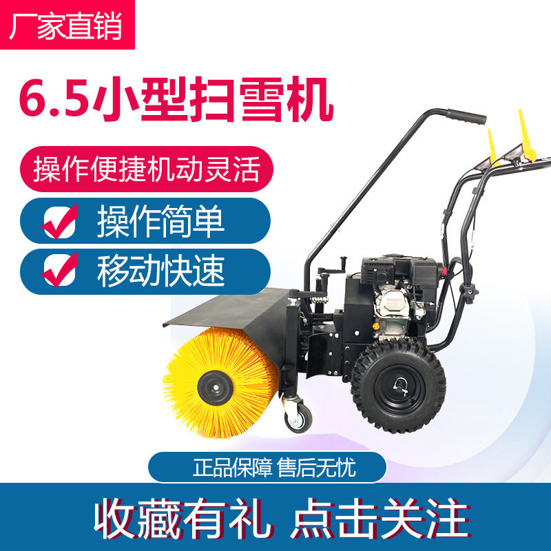 新款小型手推多功能滚刷扫雪机