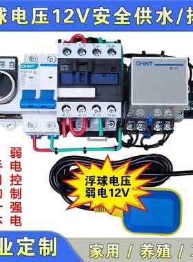 水泵控制箱浮球开关水位控制箱22v080v家用自动供水全排水ATR3配