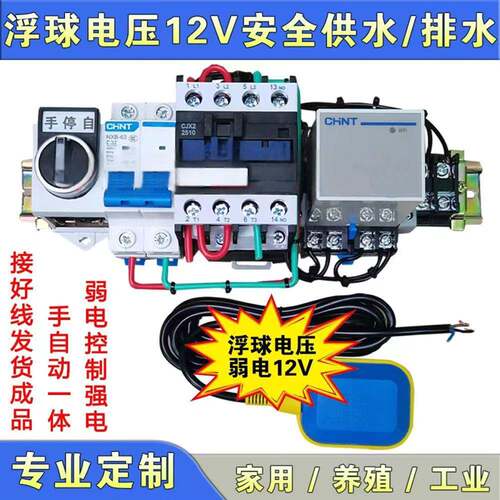 水泵控制箱浮球开关水位控制箱22v080v家用自动供水全排水ATR3配