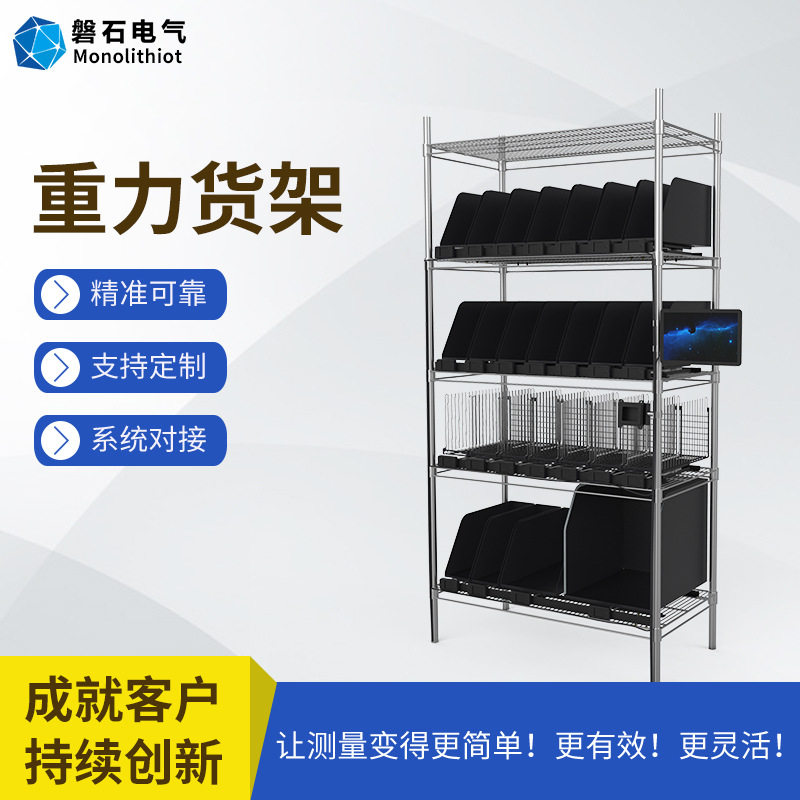 磐石电气智慧门店自动盘点数字称重式货架重力感应货道重力货架