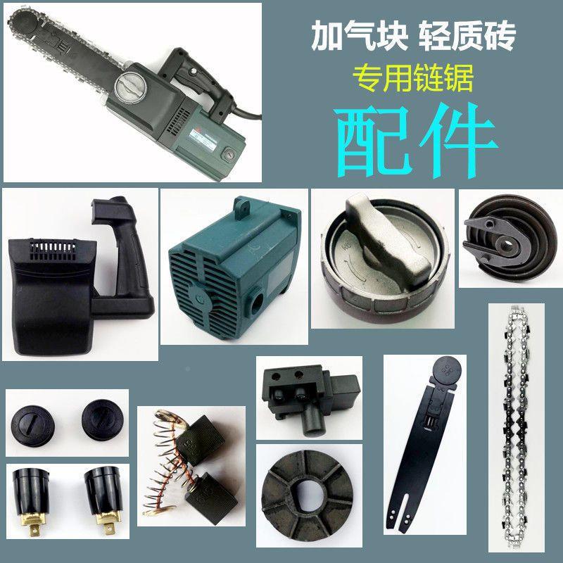 质砖1单手锯专用6齿进口钨钢链条轻加锯气块电切砖机原装配垒258