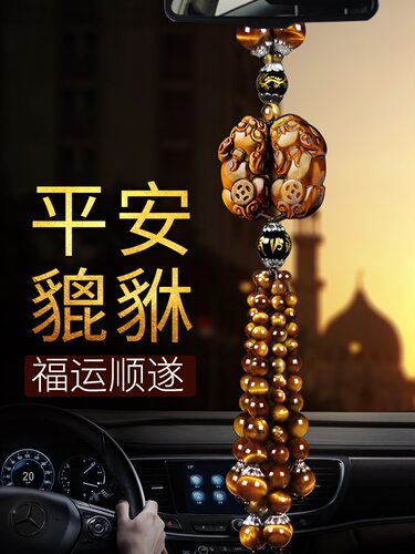 汽车挂饰平安挂件饰品虎眼石貔貅悬挂式车内车载男士车