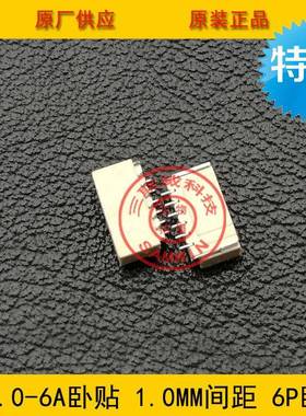 SH1.0-6卧贴SH.10M间距SH1.0-6A1贴.0M-6p卧针座环保耐高温现货热