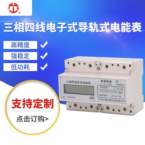 液晶显示三相四线7P智能电能表