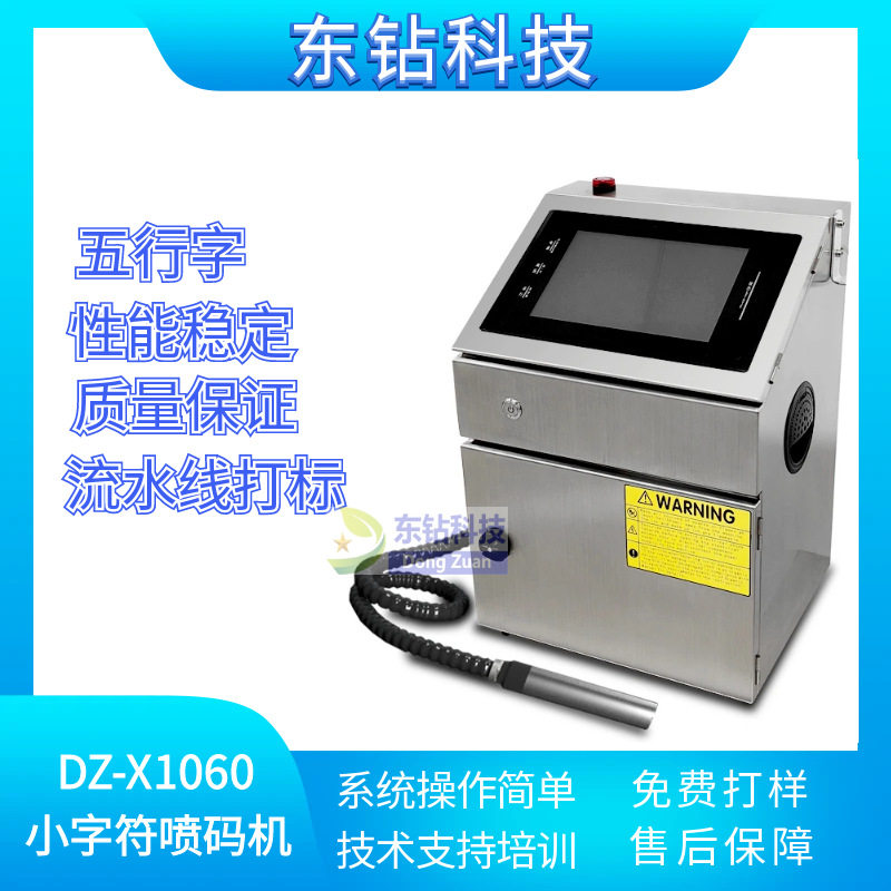 小字符喷码机生产日期塑料袋瓶箱