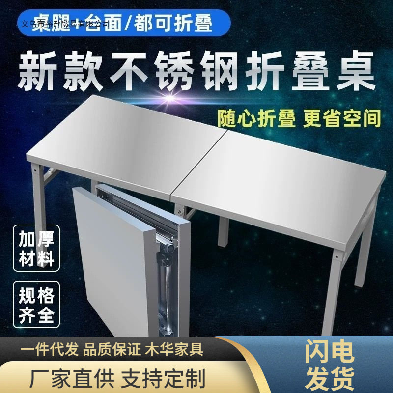 加厚不锈钢桌简易多功能便携操作台车载户外工作台摆地摊架子折叠