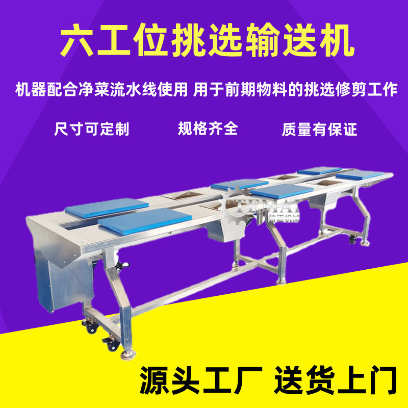 商用果蔬预处理工作台PVC输送