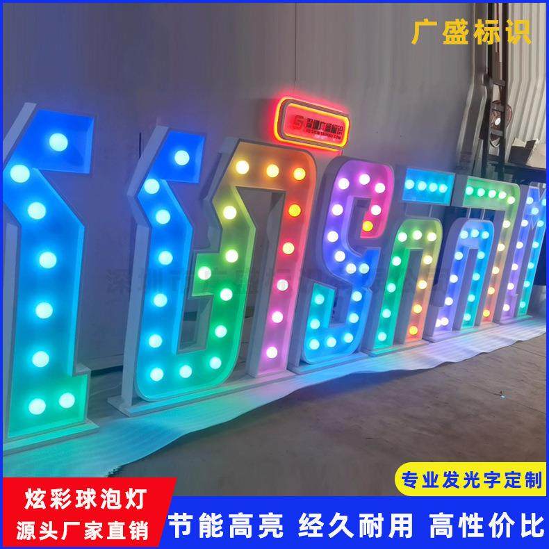 炫170灯字彩LED型落地英文字母大数字球泡字泡景观婚礼庆典道具