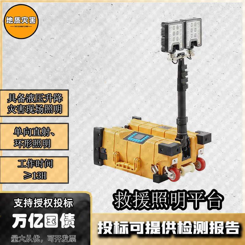 万亿国债应急照明平台升降探照灯