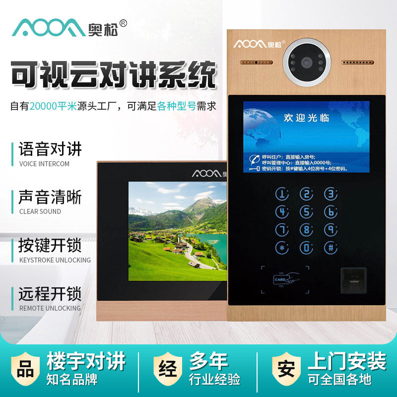 云智能楼宇可视对讲室内机一键呼