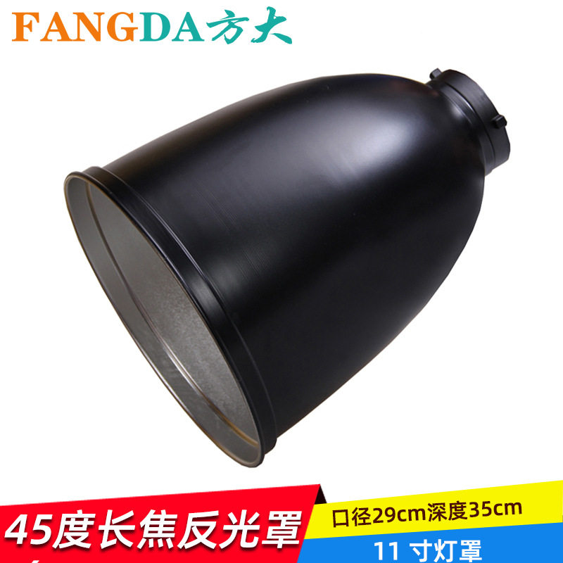 45度长焦三爪卡口闪光灯反光罩