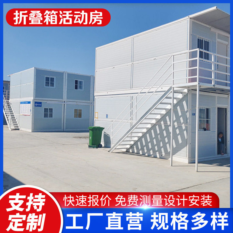 折叠箱快拼临时办公活动房