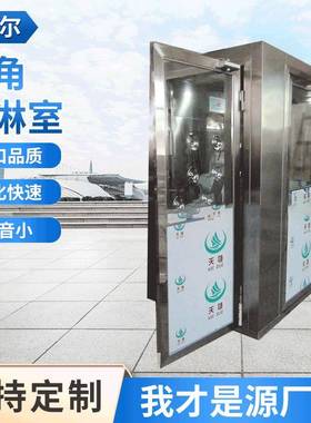 深圳转角风室淋净化单风淋淋房人全自动不绣钢单人双吹KQZ转角风