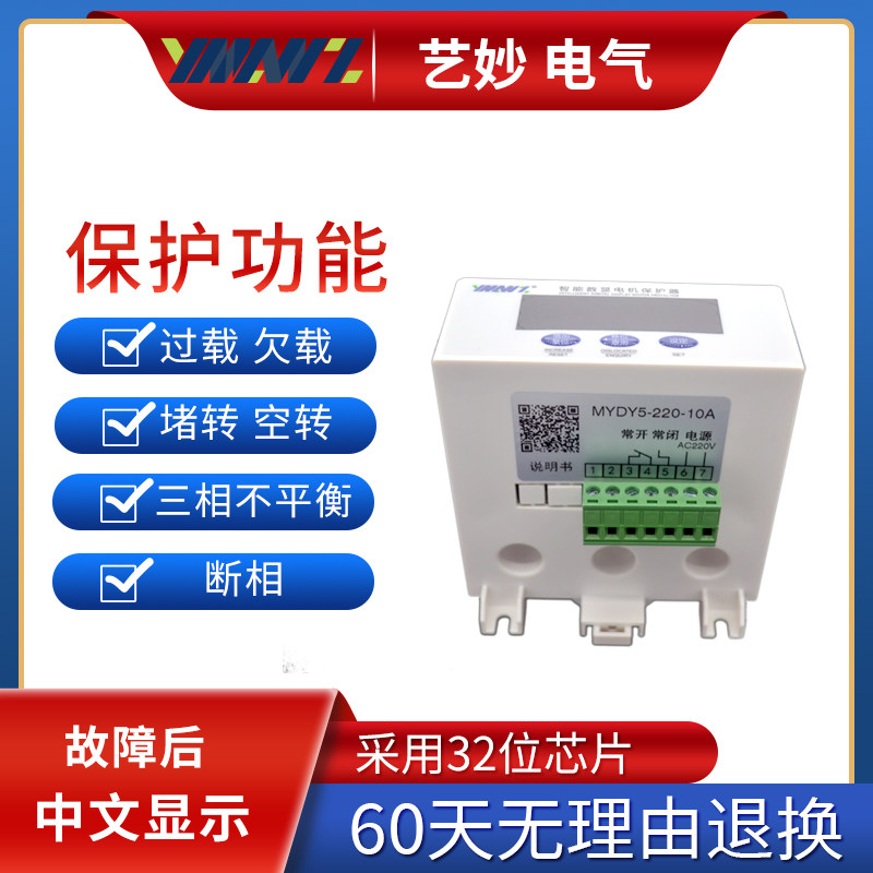 电机智能保护器过载欠载三相