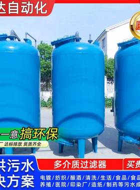 多介质活过QYA滤性炭石英砂过滤装置固液分过离不锈钢器加压滤罐