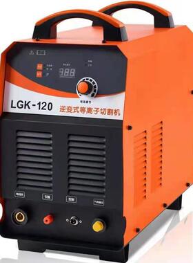LGK内-100120等离子切割机3/80v工JPV业级置外置气泵一体两机电焊