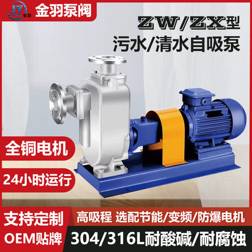 不锈钢污水自吸泵 65ZW25-50P自吸排污泵 耐腐蚀自吸污水泵自吸式