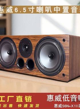 6寸中置音箱惠威S6喇N+X.1II木质无源5.1发72338烧HIFI音响叭麦太