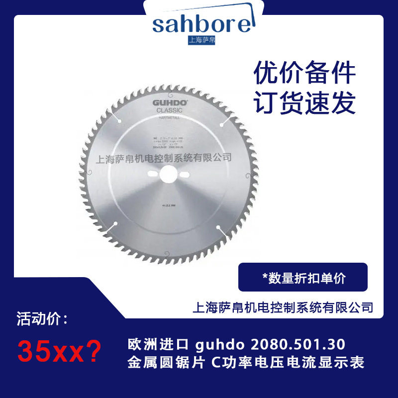 欧洲进口guhdo金属圆锯片