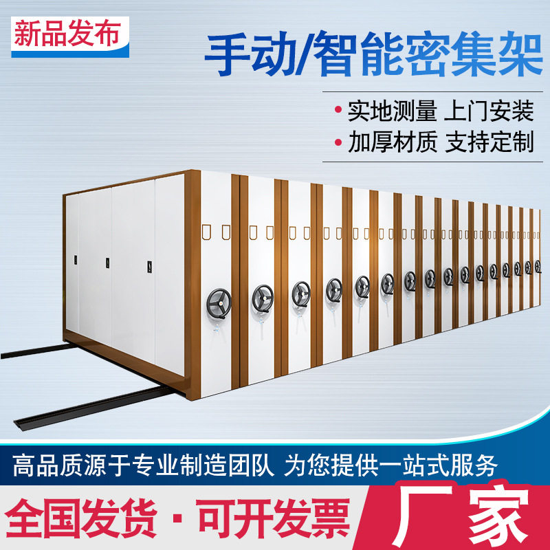密集柜安装档案存储柜一站式智能管理系统密集资料文件架办公家具