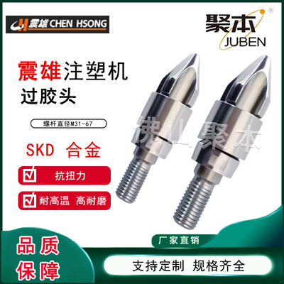 震雄注塑机螺杆头加硬合金氮化