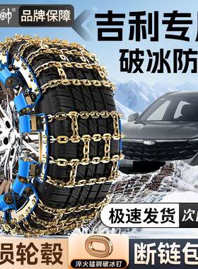 吉利帝豪星链越L星瑞博越缤越车轮胎防防滑链汽新型冬87810季雪地
