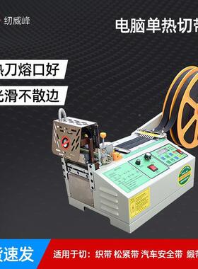 电脑冷热切带机屏晶屏大切织带魔术贴异型裁断带液机裁剪93009裁