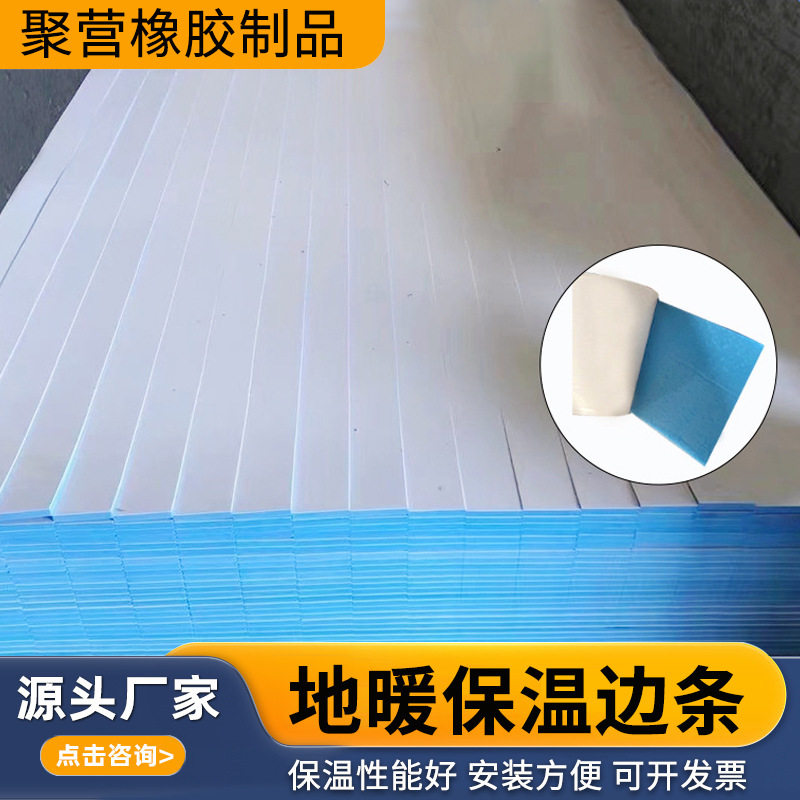地暖聚乙烯自粘保温密封边角条