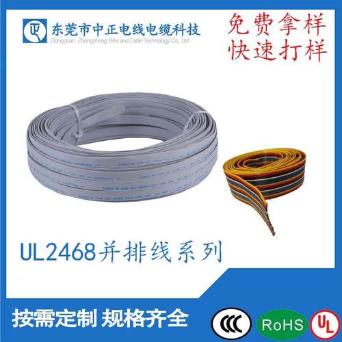 电子线l2468彩软led屏12p兰蓝白红黑灰排线色端子3456u排JTH线材