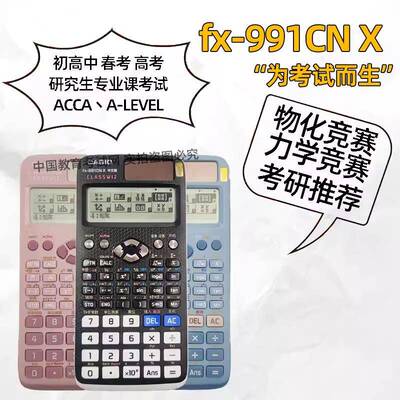 新s款F11271X-算991NCX中文计算器991cncw82e计机fx991cnx