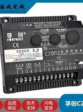 孚组板创C2002速柴油机浮创C20调03转速电子控制器78347发电机C10
