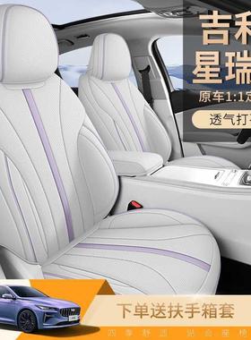 吉星利瑞L专用汽车气座套41524四季通用全包坐围垫皮革透打孔座椅