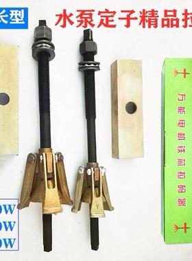 水泵定起拔器18830拉马370修50750W5子电机水泵铁芯拉马配件维工