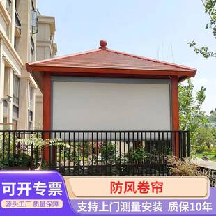 电动防风防风卷帘卷帘别墅用户外升透景亭阳智光房能自动降遮凉阳