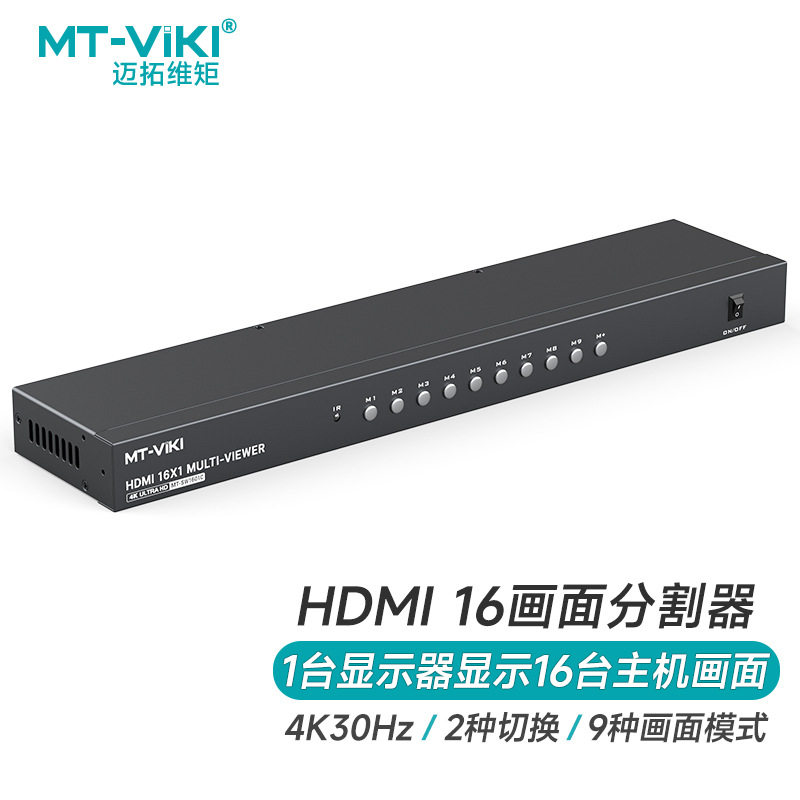 迈拓维矩HDMI/VGA多口画面分割器