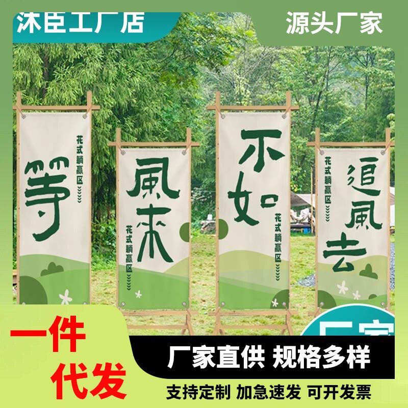 户外露营营地氛围挂布拍照打卡