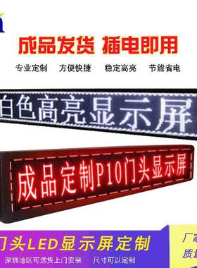 le广告显示屏P0单色屏户外防水门1显示屏走字头屏电子SBSd广告屏