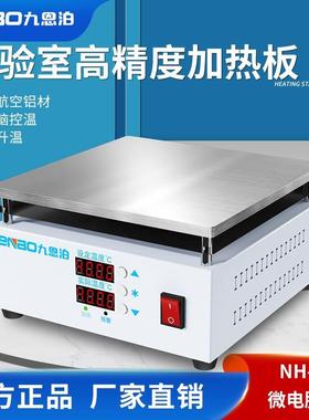 九FHV数恩泊显恒温数显电热板热板实验室预电发加热板手机加热台