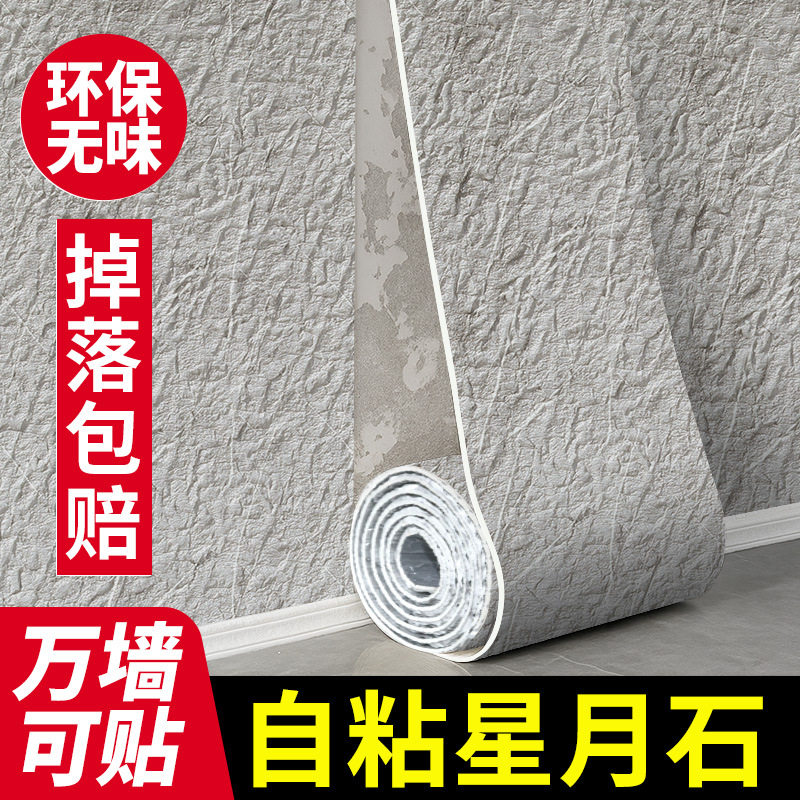自粘防水防潮墙贴遮丑装饰