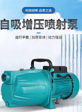 自动自吸FYY喷射泵220压v家用抽水机增压泵来水管自道增深井抽全