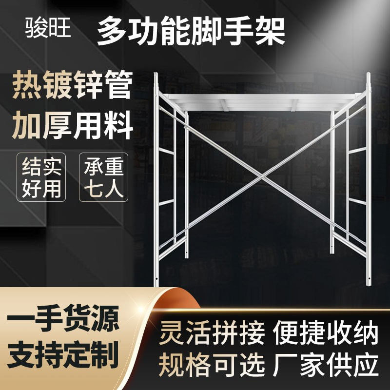 厂家现货热镀锌门式脚手架梯形移动折叠安全稳固可移动