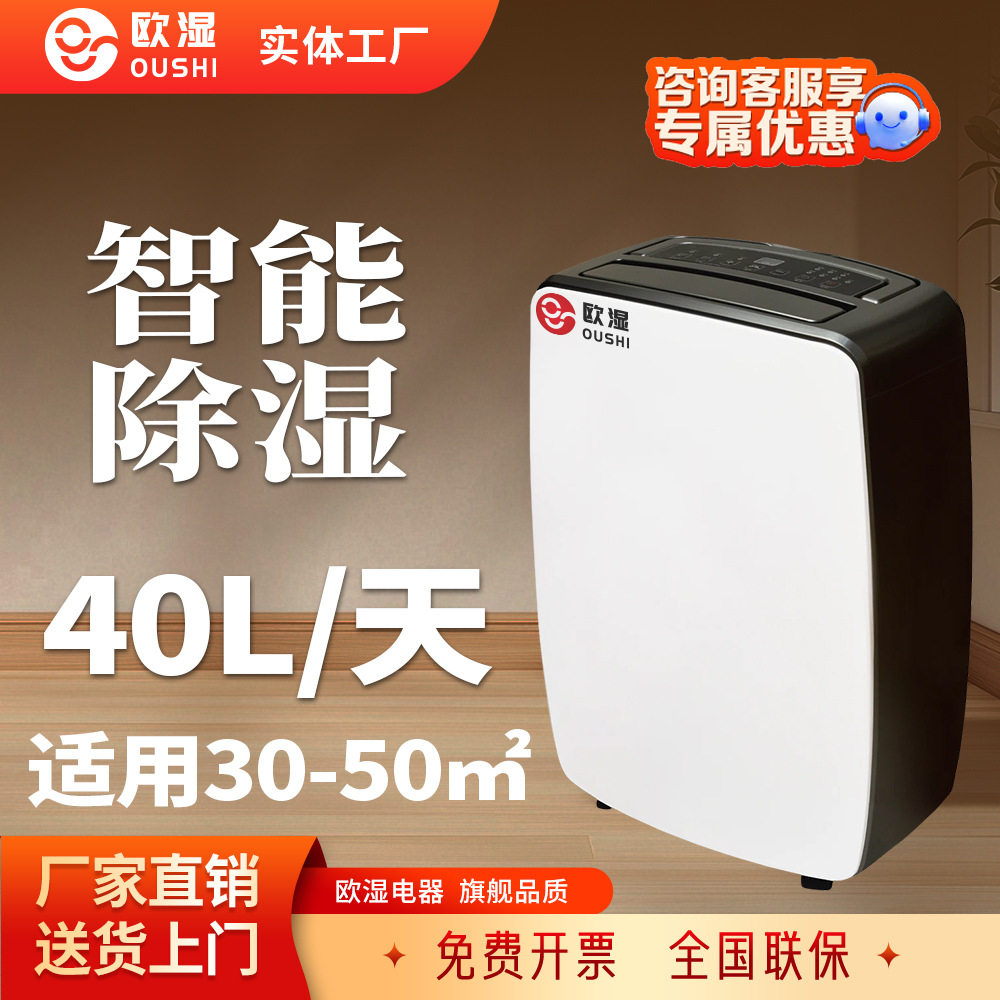 欧湿工业除湿机抽湿机吸湿器卧室地下室别墅除潮40升去湿器